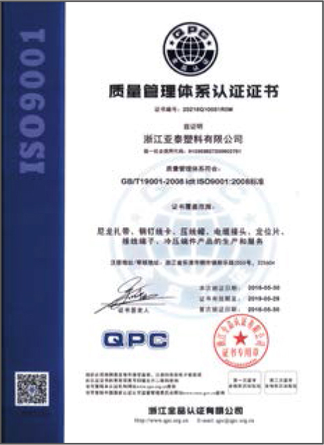 質量管（guǎn）理體係認證證書