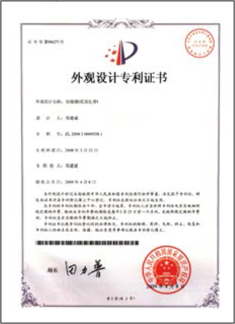 外觀設計（jì）專利證書