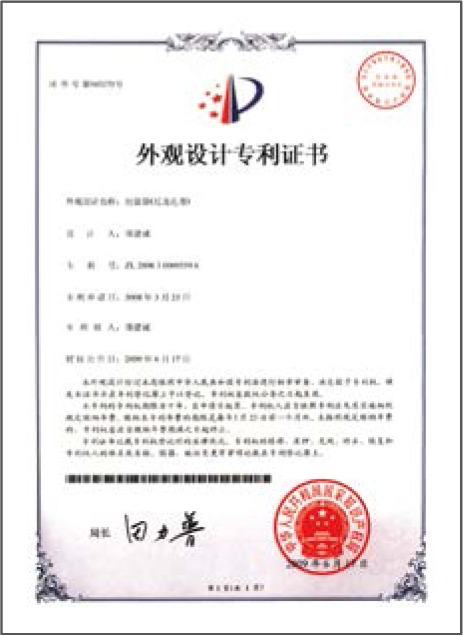 外觀設計專利證書（shū）